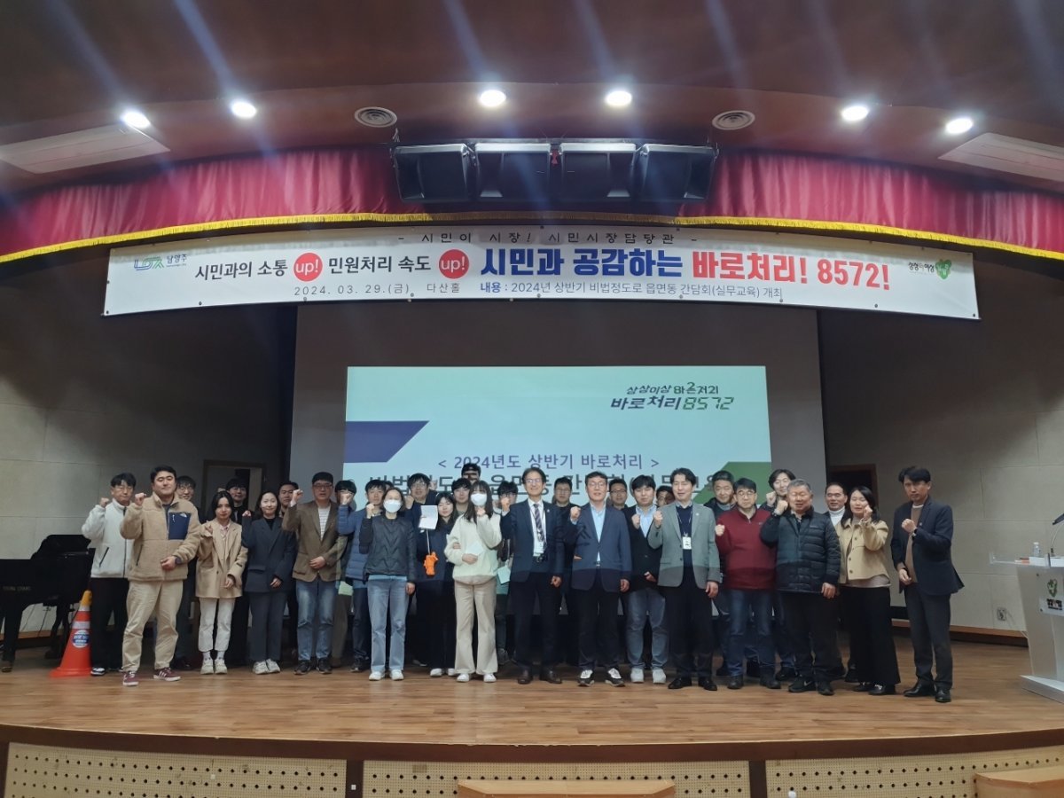 남양주시는 상반기 비법정도로 ‘바로처리’ 간담회 및 실무교육 개최하고 하고 있다. 사진제공 ㅣ남양주시