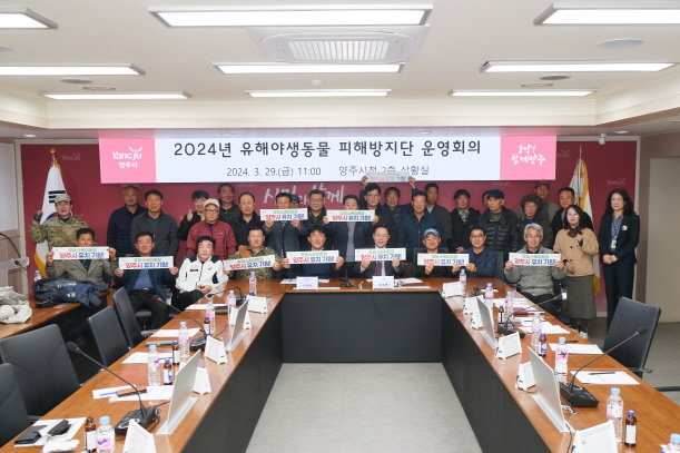 강수현 양주시장(앞줄 윈쪽 여섯번째)이 “2024년 양주시 유해야생동물 피해방지단” 운영에 앞서 안전교육 등을 실시하고 “국제스케이트장 양주시 유치” 캠페인도 함께 개최하고 있다. 사진제공 ㅣ양주시