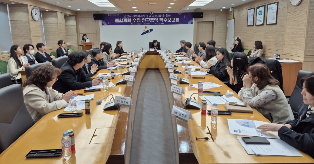 안산시 사회복지사 등의 처우개선을 위한 종합계획 수립 연구 용역 착수보고회’개최. 사진제공 | 안산시청