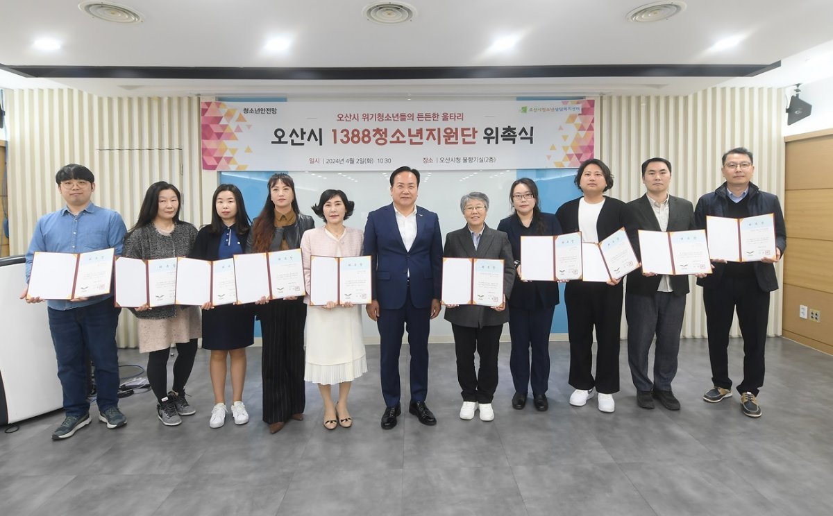 지난 2일 오산시청 물향기실에서 1388청소년지원단 위촉식. 사진제공 | 오산시청