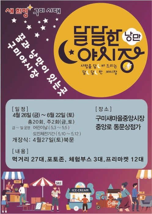 야시장 홍보 포스터