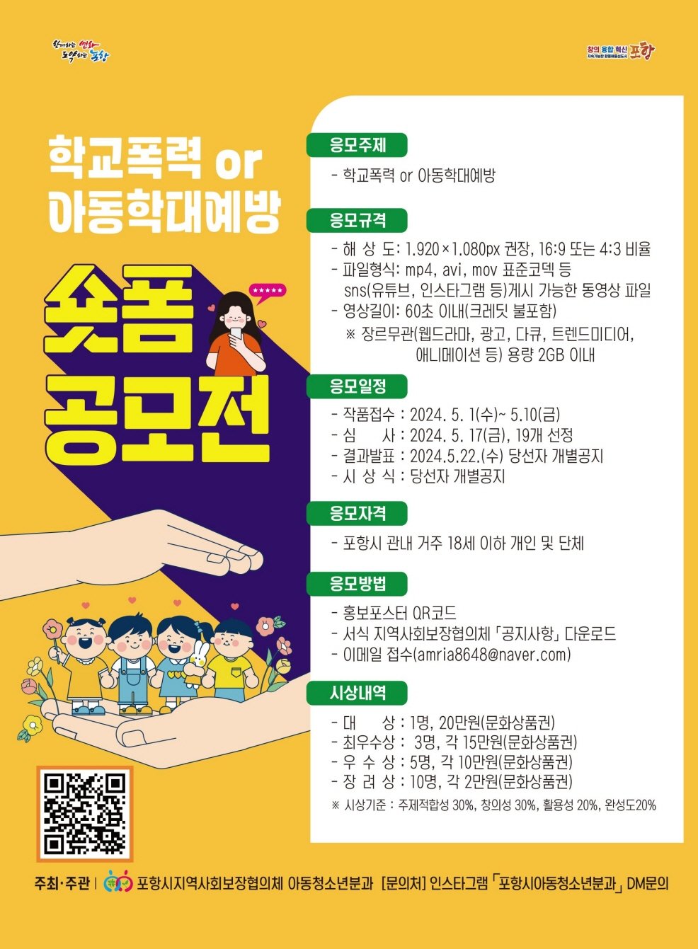 숏폼 공모전 포스터