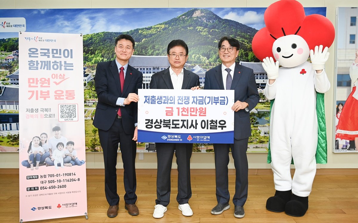 이철우 도지사가 경북사회복공동모금회에 저출생 성금을 전달하고 있다.