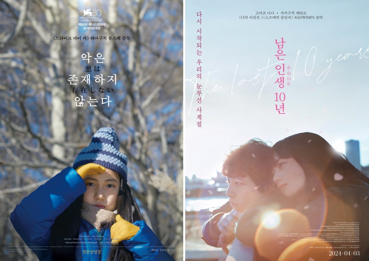 ‘악은 존재하지 않는다’(왼쪽), ‘남은 인생 10 년’. 사진제공｜그린나래미디어·바이포엠스튜디오