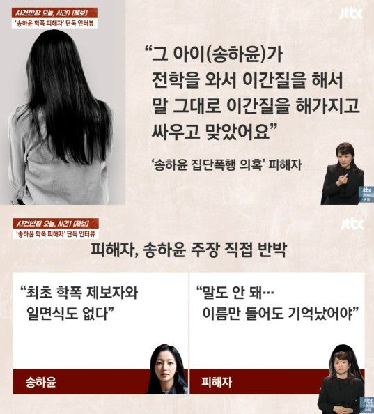 사진=JTBC 사건반장 캡처