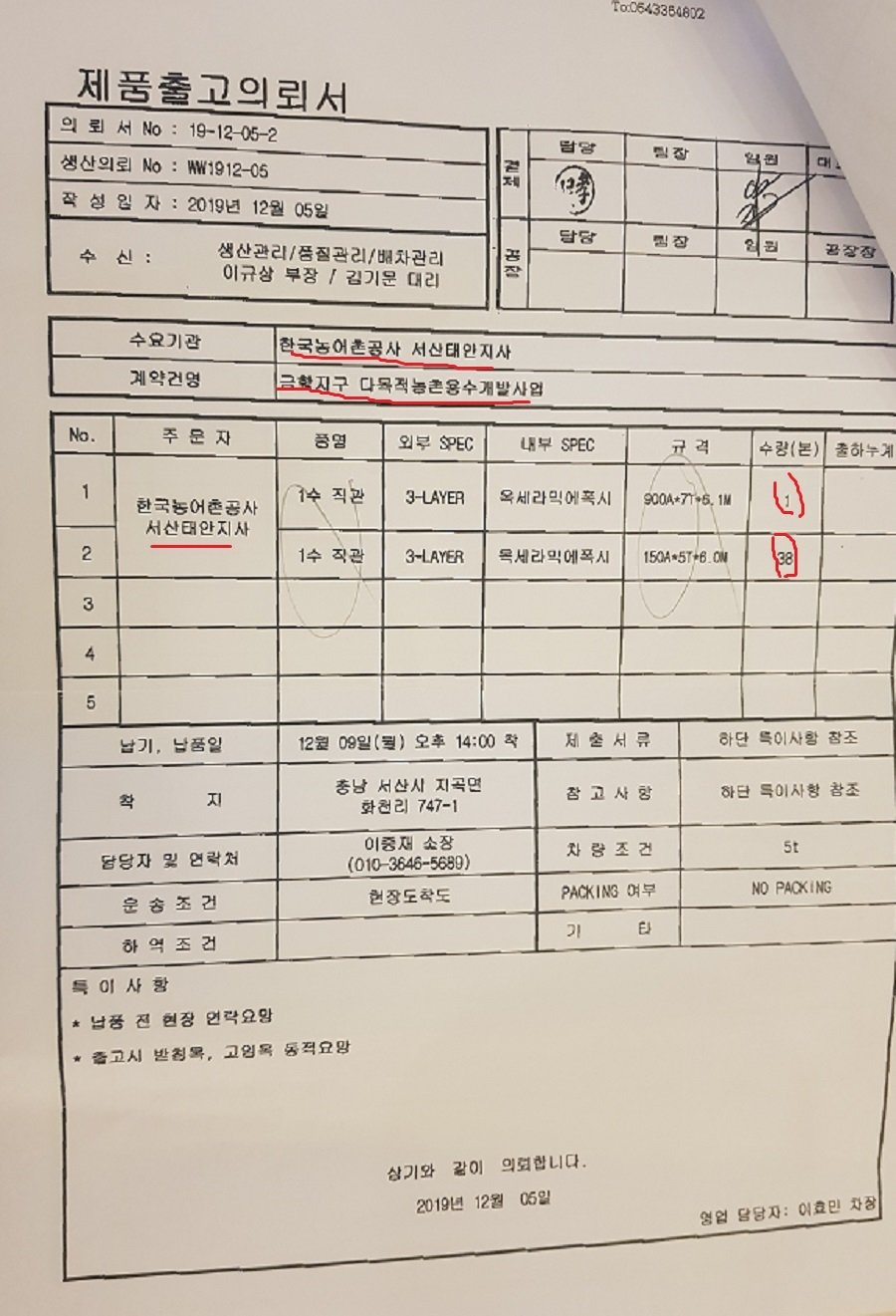 상수도관 생산업체 케이앤지스틸이 서산 금학지구 농어촌공사에 납품 현황. 사진ㅣ장관섭 기자