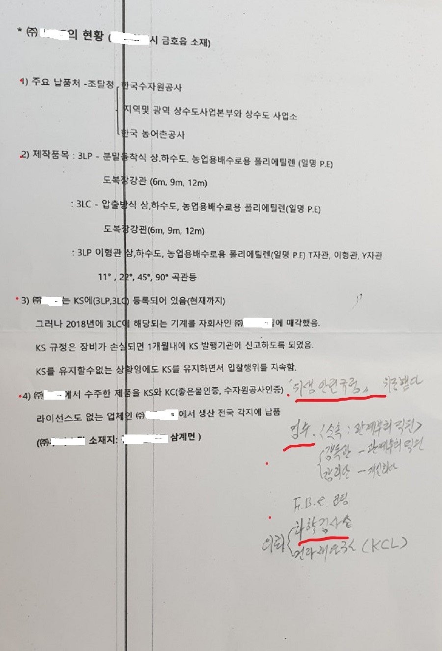 상수도관 생산업체 케이앤지스틸의 문제점. 사진ㅣ장관섭 기자