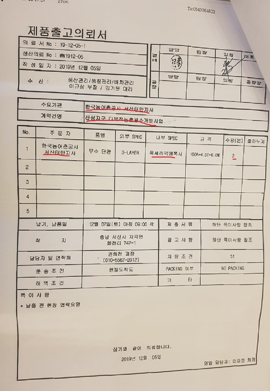 상수도관 생산업체 케이앤지스틸이 서산 산성지구 농어촌공사에 납품 현황. 사진ㅣ장관섭 기자