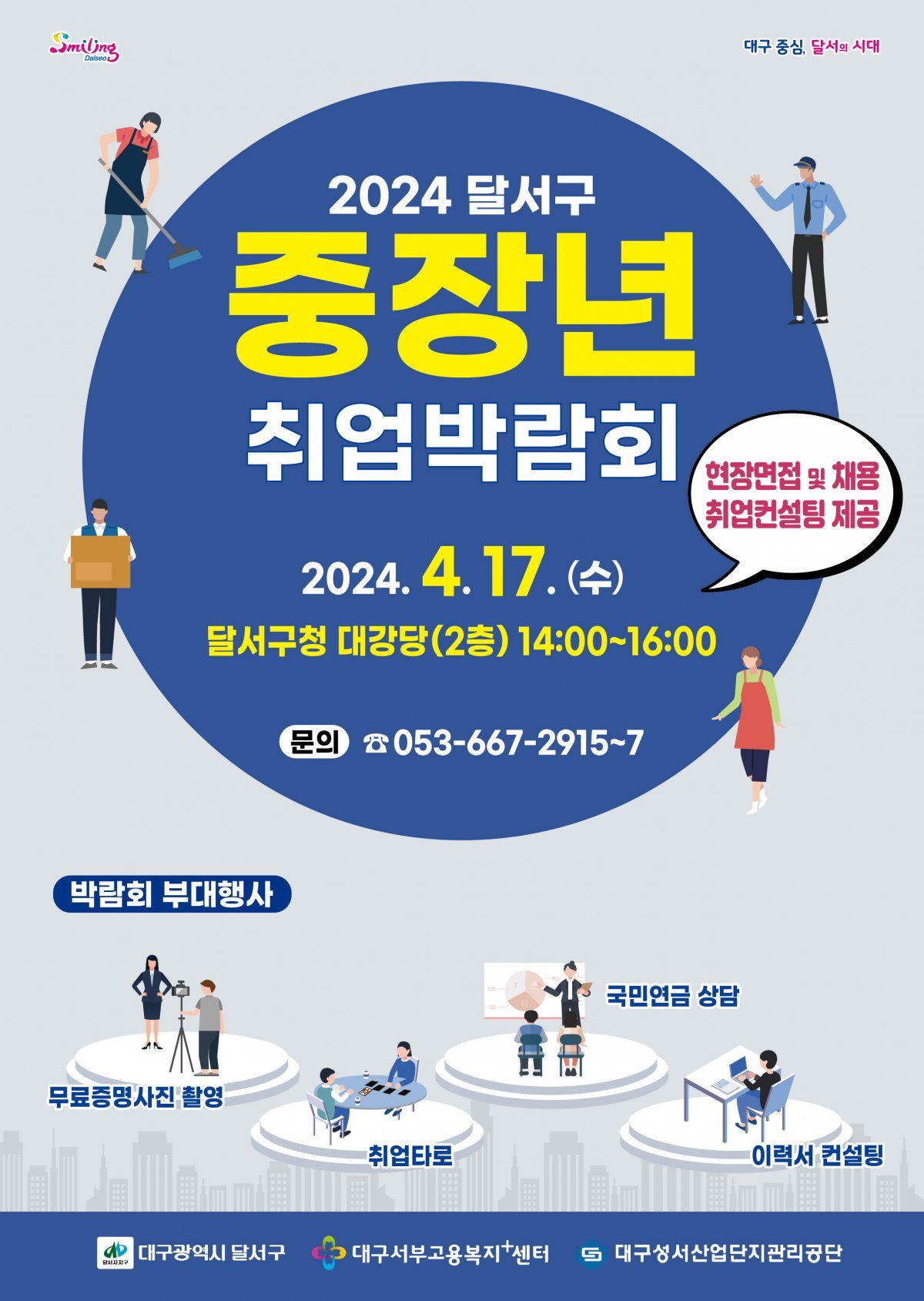 취업박람회 홍보 포스터