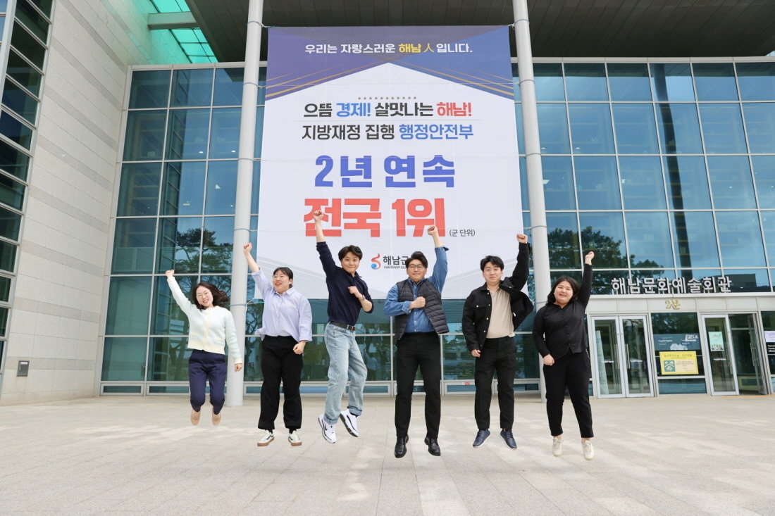 해남군이 행정안전부 2023년 하반기 재정집행 평가에서 2년 연속 전국 군 단위 1위를 차지했다. 사진제공 | 해남군