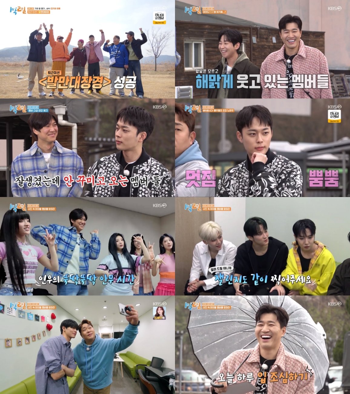 [사진 = KBS 2TV ‘1박 2일 시즌4’ 방송 캡처]