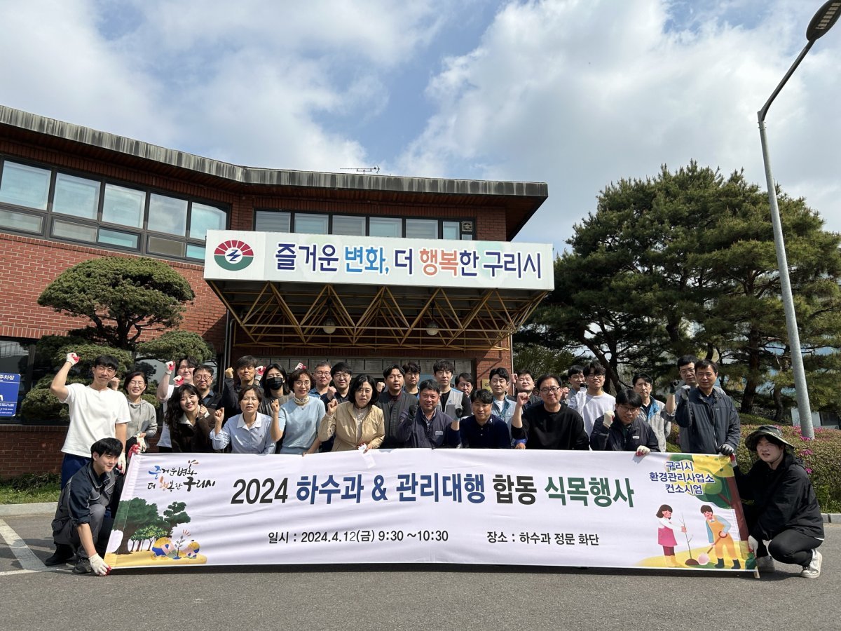 구리시는 지난 12일 제79회 식목일을 맞아 도시환경개선 및 탄소중립 실천을 위해 하수처리시설 관리대행 업체 직원들과 함께 식목행사을 하고 있다. 사진제공ㅣ구리시