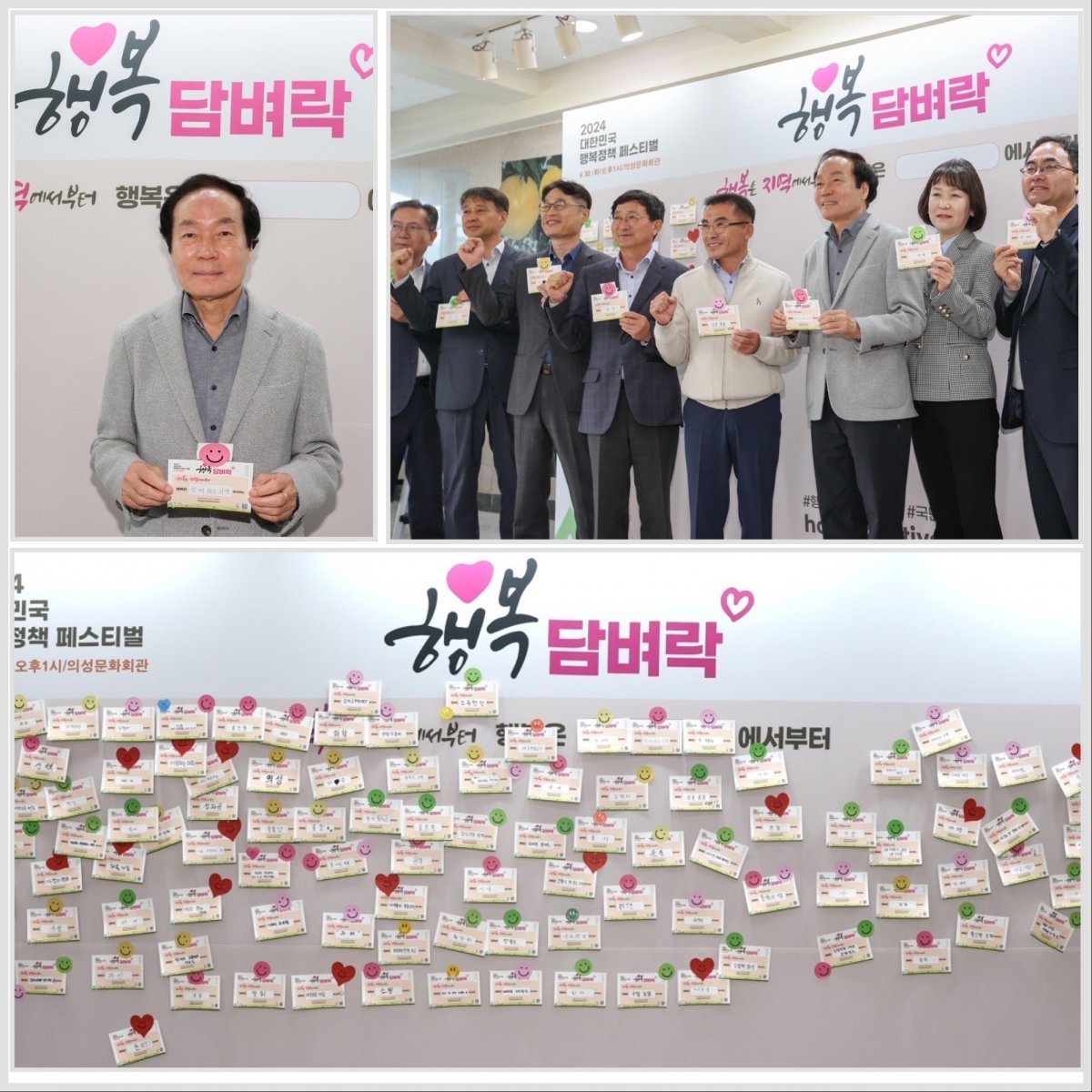 김주수 의성군수 등 주민들이 행복 담벼락 이벤트를 홍보하고 있다.