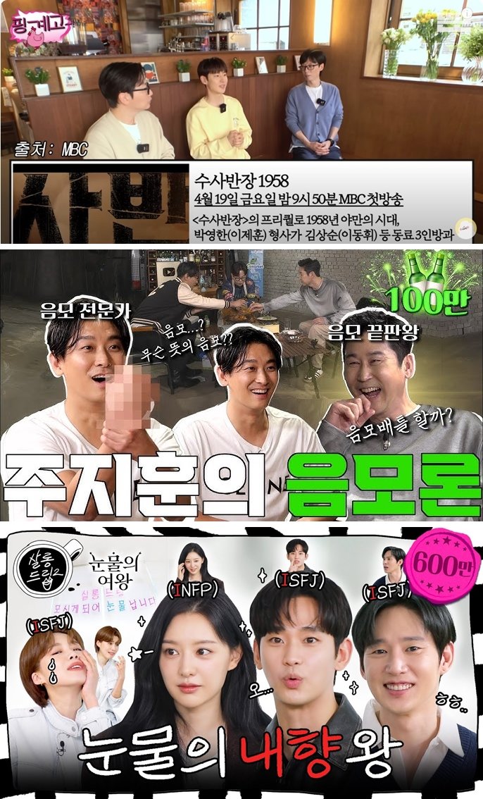 유재석의 ‘핑계고’, 신동엽의 ‘짠한형 신동엽’, 장도연의 ‘살롱드립’(위부터) 등 방송가 톱스타들의 유튜브 토크쇼가 최고 1000만뷰를 넘기며 유튜브 무대를 장악했다. 사진출처｜유튜브 영상 캡처