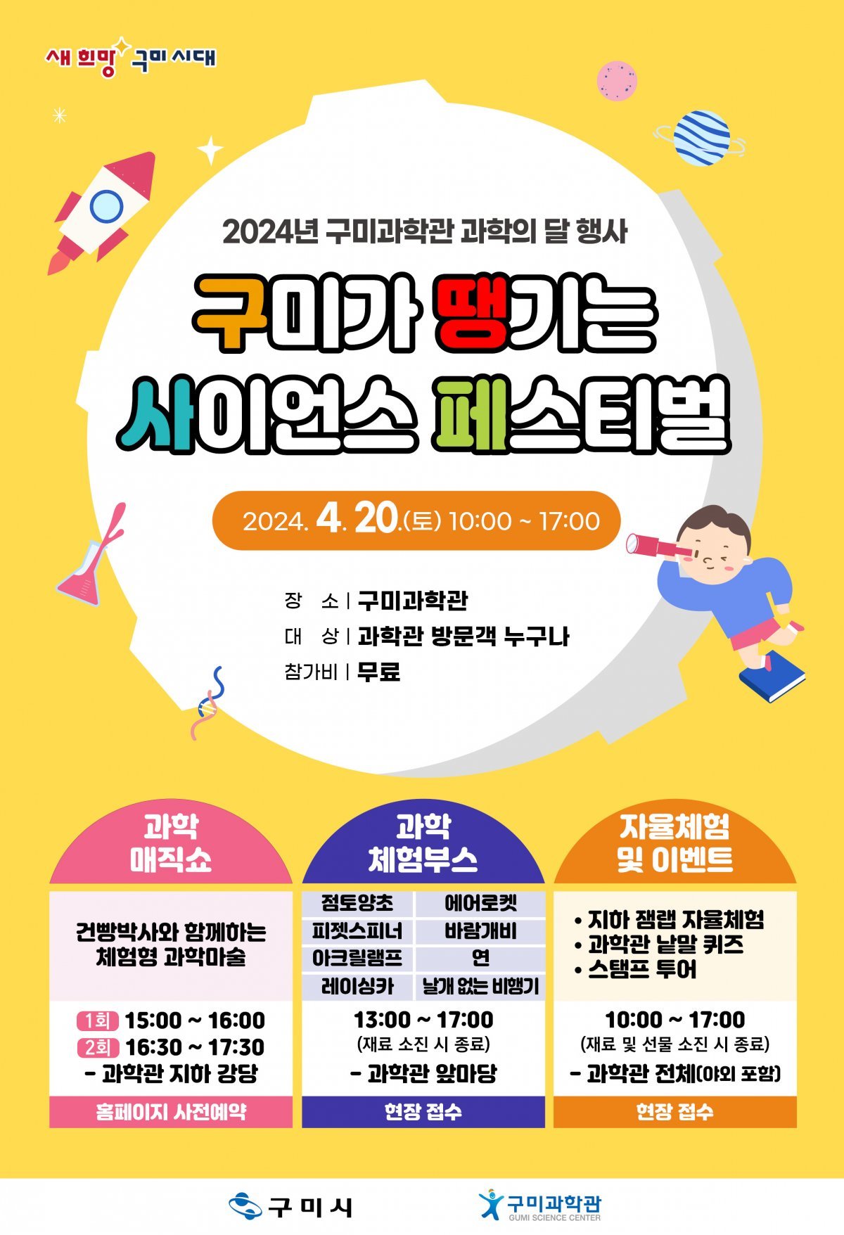 사이언스 페스티벌 행사 포스터