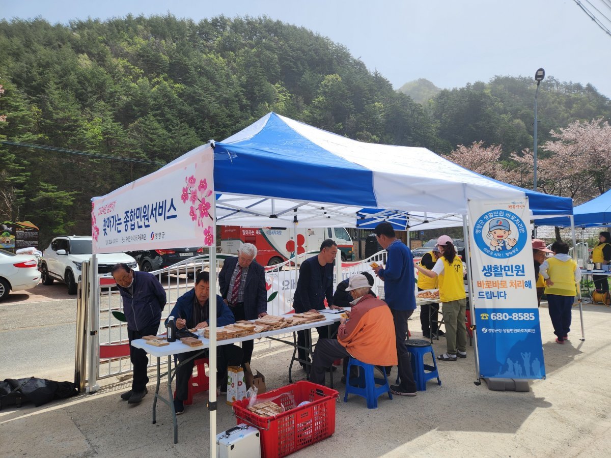 영양군의 찾아가는 민원서비스 진행 모습