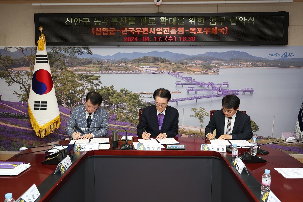 신안군이 지난 17일 군청에서 한국우편사업진흥원, 목포우체국과 신안군 농수특산물 판로 확대를 위한 업무협약을 체결했다. 사진제공 | 신안군