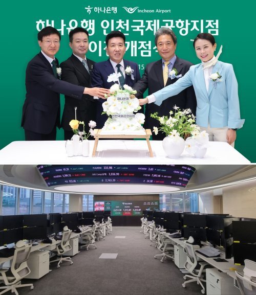 하나은행이 리딩 외국환전문은행의 위상을 공고히 하고 있다. 15일 인천국제공항 제1여객터미널에서 열린 인천국제공항지점 이전 
개점식에서 기념 촬영을 하고 있는 함영주 하나금융 회장, 이학재 인천국제공항공사 사장(왼쪽에서 3·4번째), 이승열 
하나은행장(왼쪽에서 첫 번째). 아래 사진은 ‘하나 인피니티 서울’. 사진제공 l 하나은행