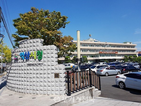 익산시청.