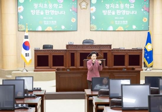 안산시의회, 정치초교 학생 견학 프로그램 운영. 사진제공|안산시의회