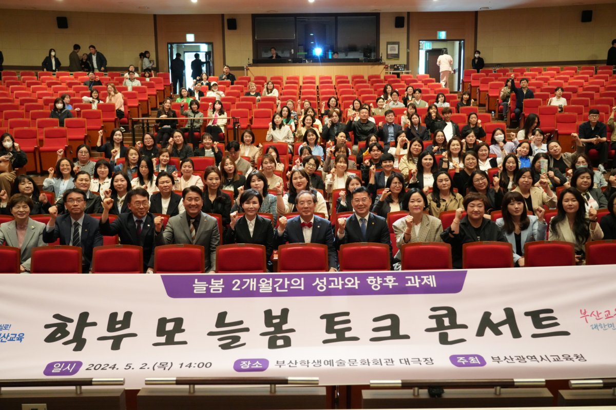 부산시교육청이 지난 2일 ‘교육감-학부모 늘봄 토크 콘서트’를 진행한 가운데 하윤수 교육감(맨 앞줄 가운데)이 관계자들과 기념촬영을 하고 있다. 사진제공=부산시교육청