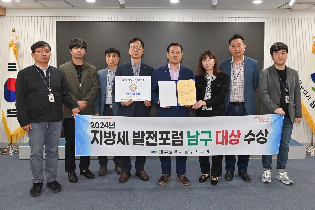 대구 남구 세무과 직원들이 대구시가 주관한 지방세 발전포럼에서 대상을 수상하고 기념촬영을 하고 있다.