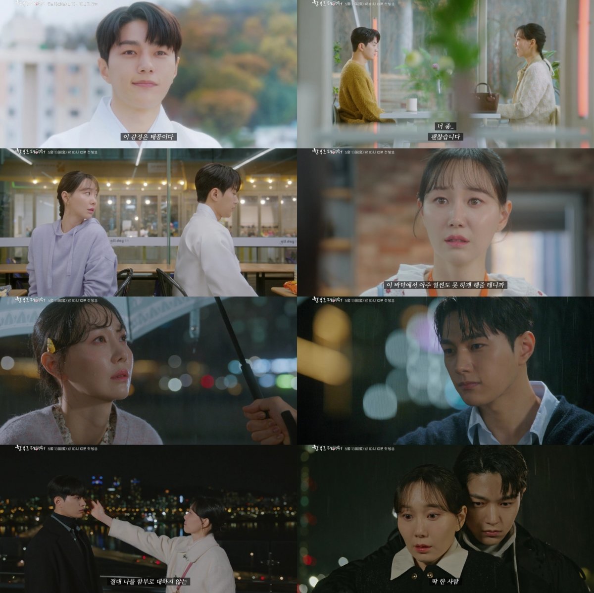 사진 제공: KBS 2TV <함부로 대해줘> 하이라이트 영상 캡처