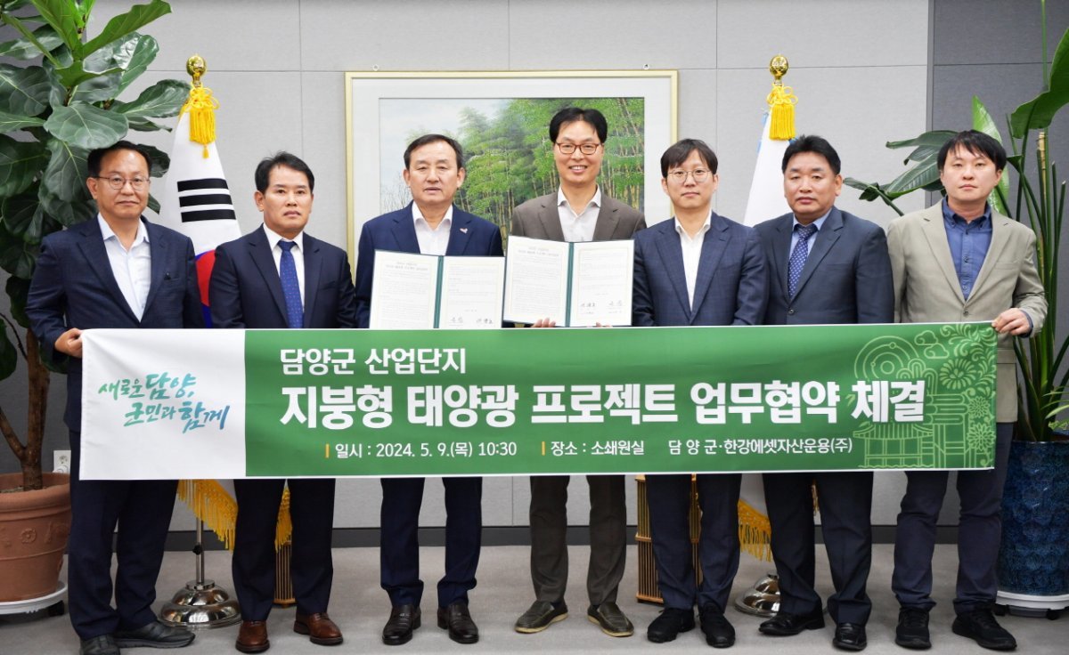 담양군이 9일 한강에셋자산운용(주)와 ‘담양군 산업단지 지붕형 태양광 프로젝트 업무협약’을 체결했다. 사진제공 | 담양군