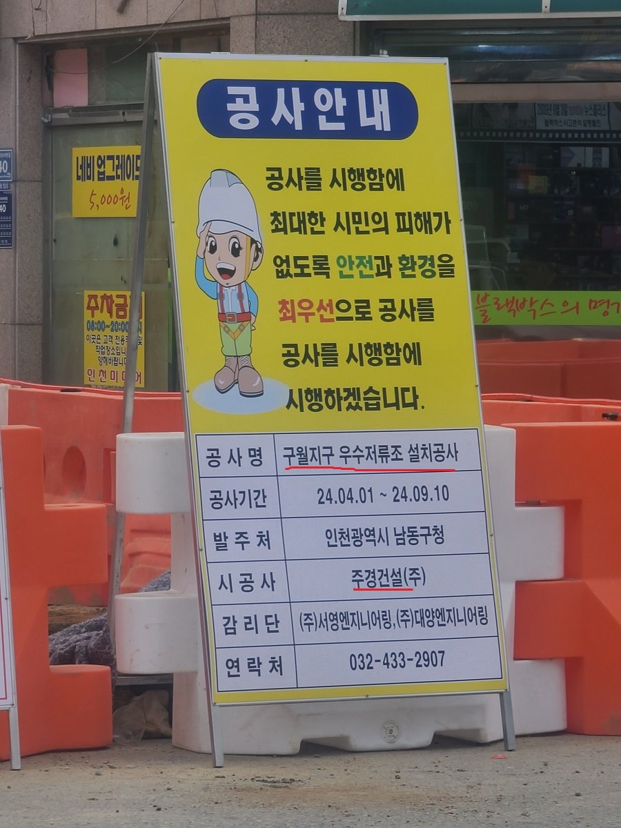 남동구 ‘구월지구 우수저류조’ 현장 모습. 사진｜장관섭 기자