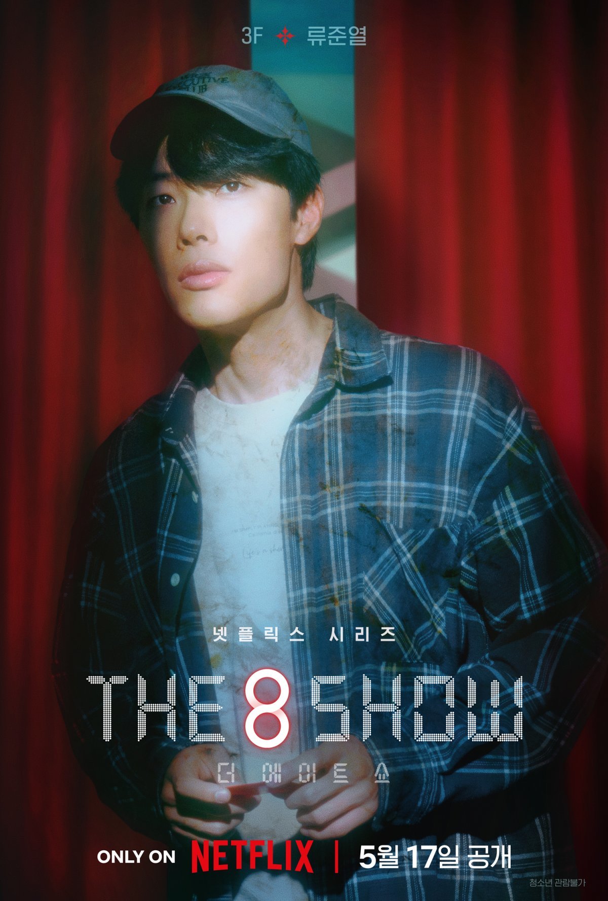 The 8 Show ( Ʈ )_01_3(ؿ)_ĳ .jpg