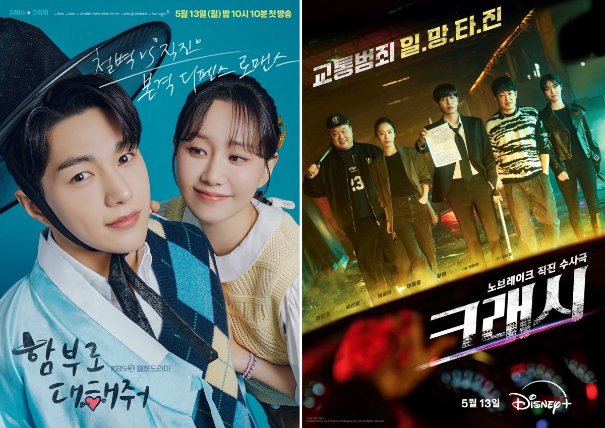 ‘함부로 대해줘’(왼쪽), ‘크래시’. 사진제공｜KBS, ENA