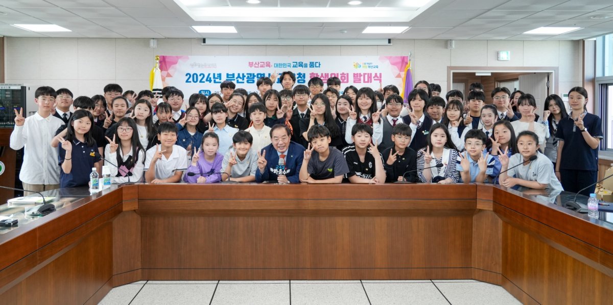 부산시교육청이 지난 13일 시교육청 별관 전략회의실에서 ‘2024년 부산시교육청 학생의회 발대식’을 개최한 가운데 하윤수 교육감(맨 앞줄 가운데)이 학생의원들과 기념촬영을 하고 있다. 사진제공 | 부산시교육청