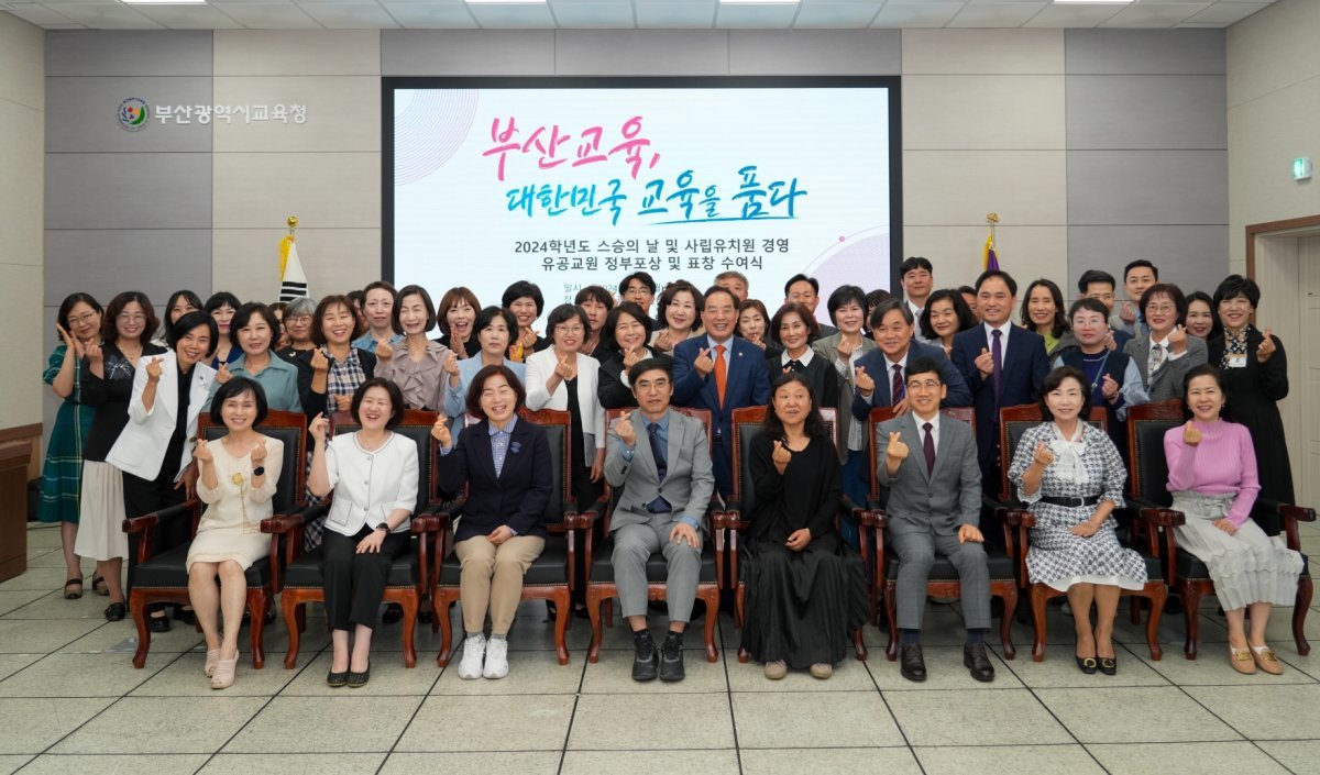 부산시교육청이 지난 13일 시교육청 별관 국제회의실에서 ‘제43회 스승의 날 및 사립유치원 경영 유공 교원 표창 수여식’을 개최한 가운데 관계자들이 기념촬영을 하고 있다. 사진제공 | 부산시교육청