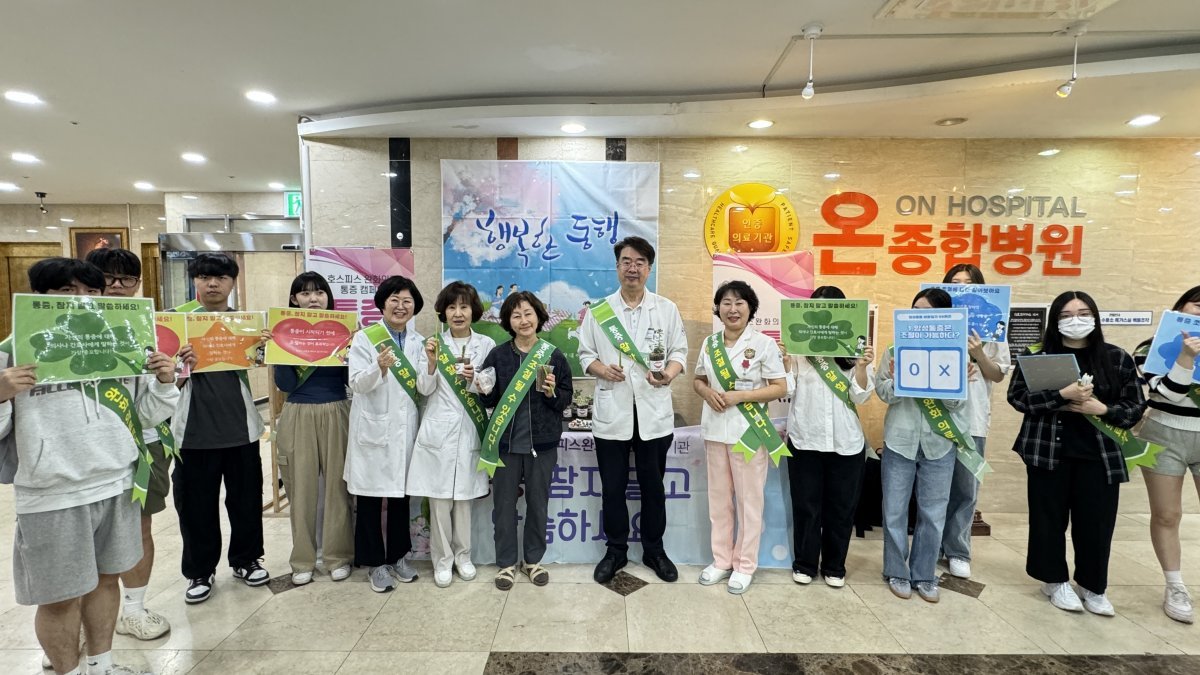 부산 온종합병원이 지난 18일 ‘통증 참지 말고 말씀하세요’를 주제로 암성 통증에 대해 바로 알기 위한 통증 캠페인을 시행한 가운데 관계자들이 기념촬영을 하고 있다. 사진제공 | 온종합병원