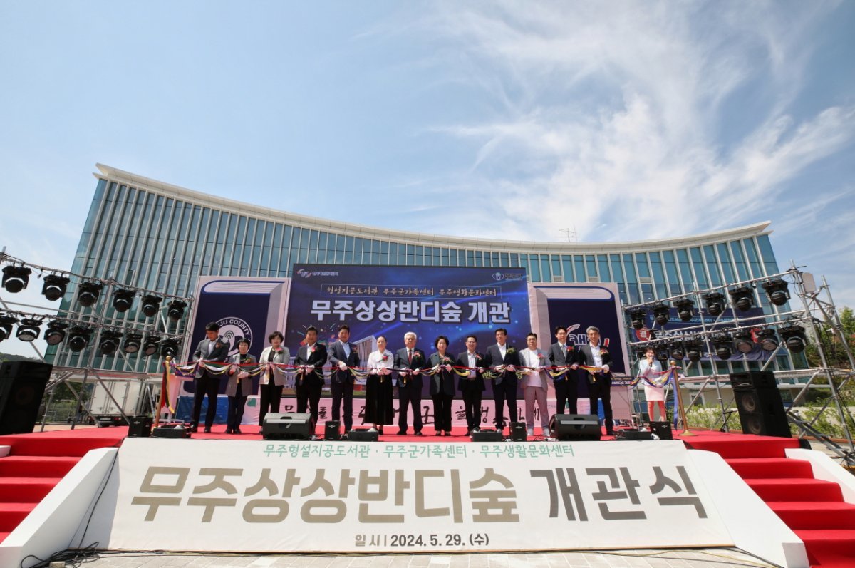 무주군이 29일 무주상상반디숲 앞마당에서 복합문화시설 상상반디숲을 개관했다. 사진제공｜무주군