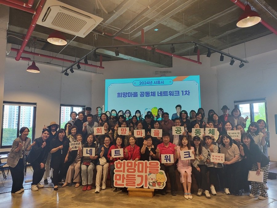 희망마을 공동체 네트워크 모습. 사진제공.|시흥시청