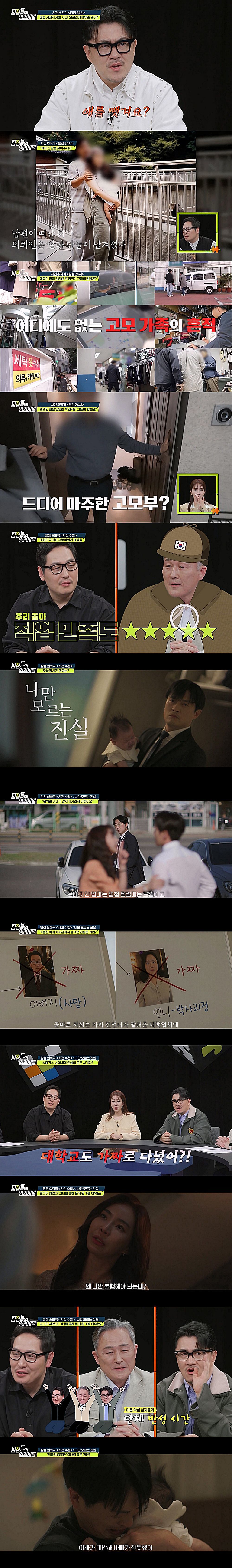 (사진제공 = 탐정들의 영업비밀)