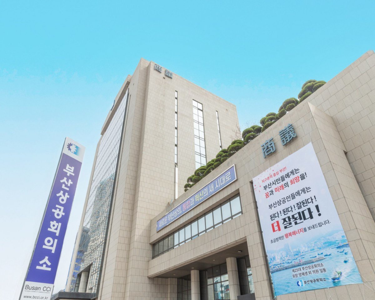 사진제공 | 부산상공회의소