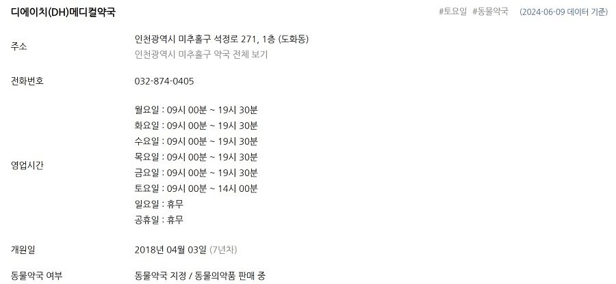 디에이치(DH)메디컬약국(미추홀구 석정로 271, 1층 도화동). 사진제공 | 네이버