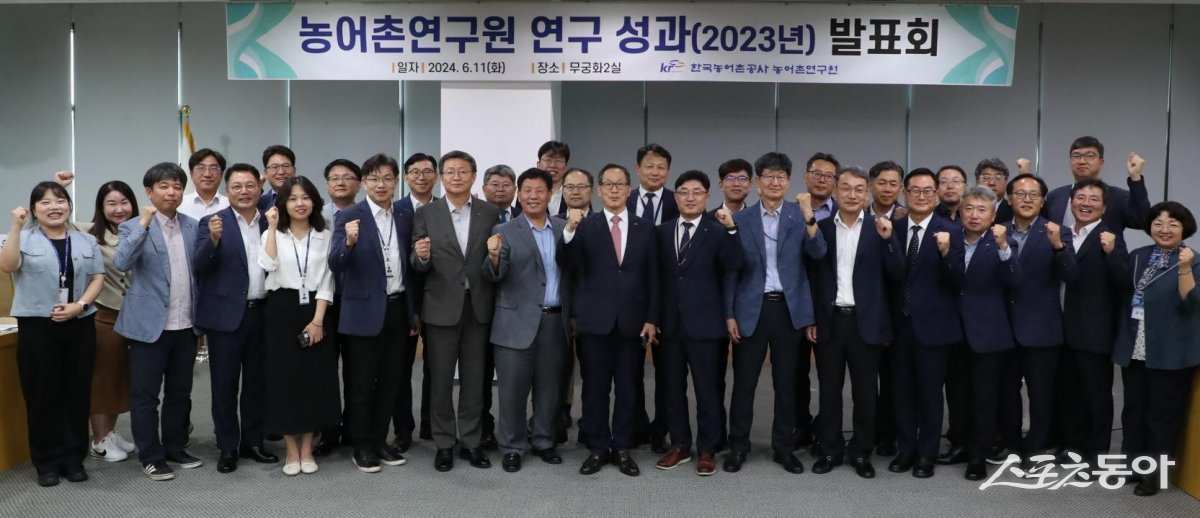 한국농어촌공사가 지난 11일 ‘2024년 연구 성과 발표회’를 개최했다. 사진제공=한국농어촌공사