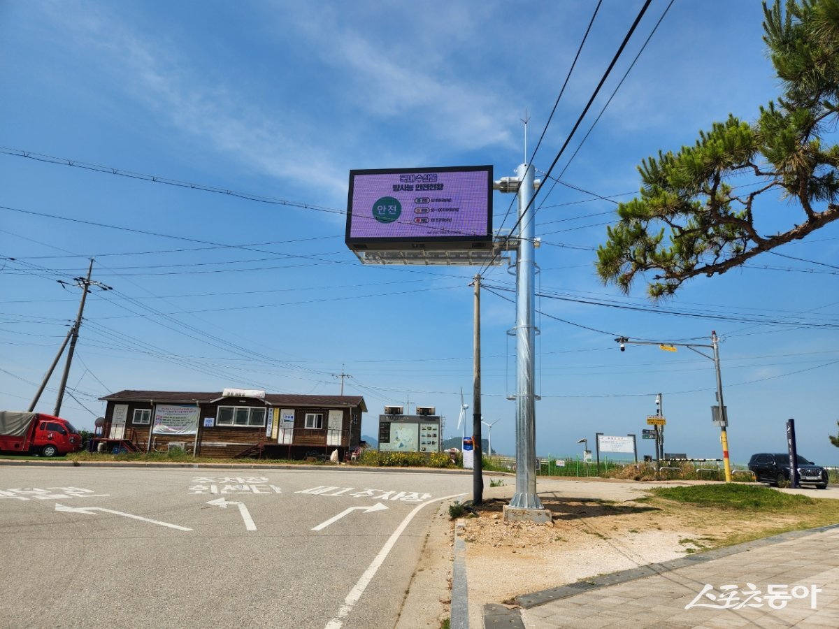안산시“수산물 방사능 검사 결과 전광판 모습/안산시청 제공