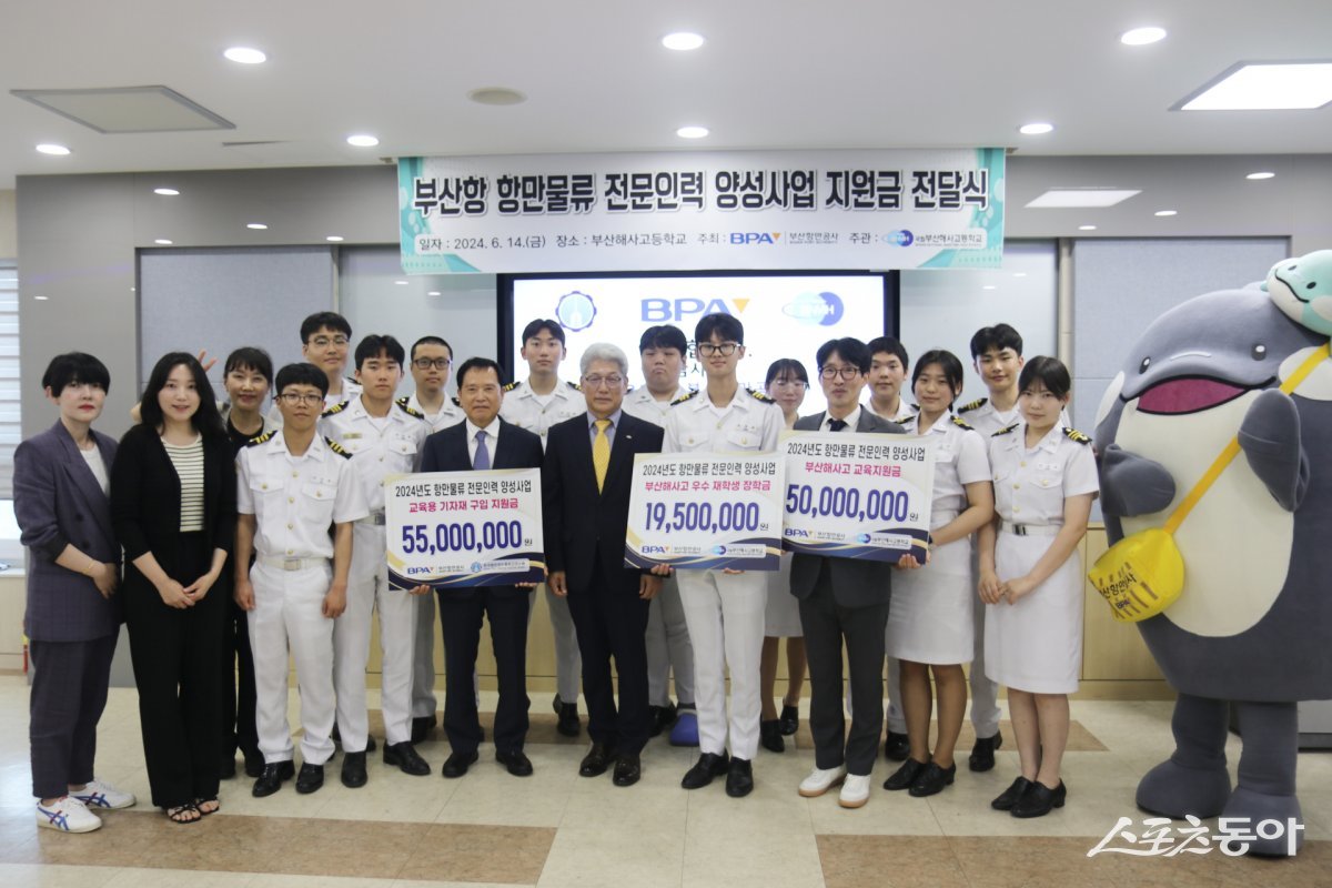 부산항만공사가 부산해사고등학교에서 ‘항만·물류 전문 인력 양성을 위한 지원금 전달식’을 개최한 가운데 관계자들이 기념촬영을 하고 있다. (사진제공=부산항만공사)