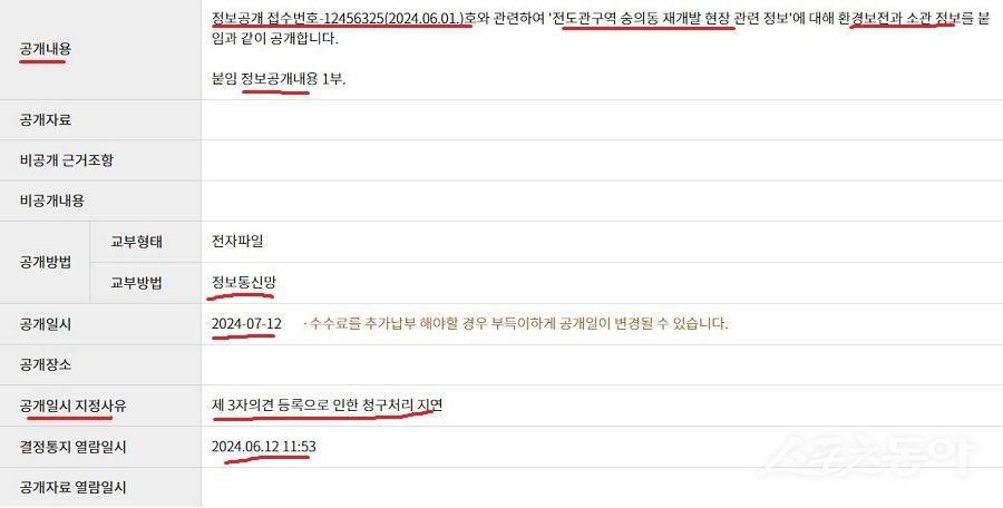 미추홀구 정보공개 요청 자료. 사진제공｜정보공개 포털