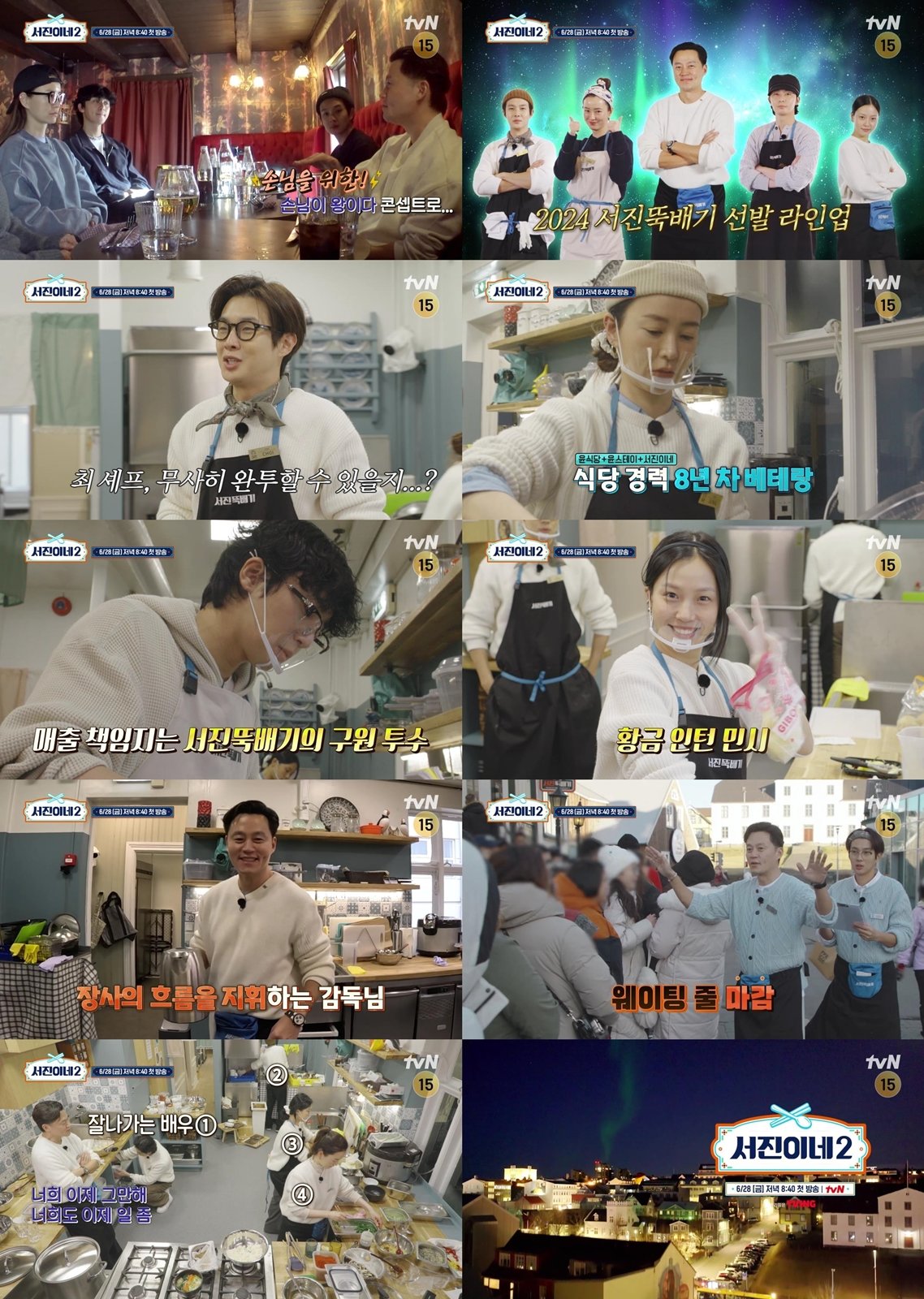 (1) 240619 tvN [̳2]  ̶Ʈ &   !.jpg