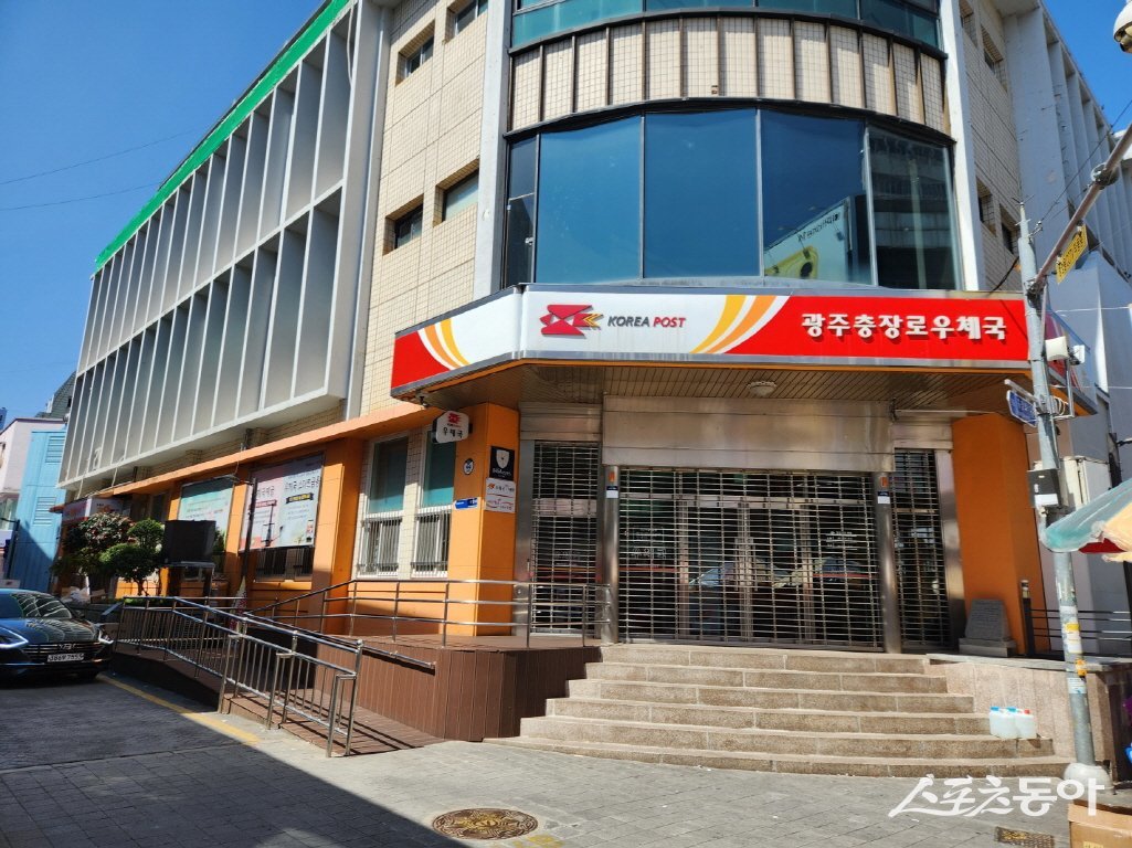 광주 충장로우체국. 사진제공=광주광역시
