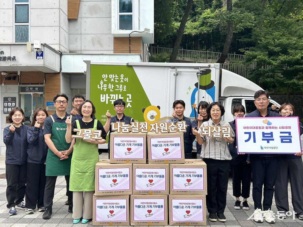 부산시설공단이 지난 21일 어려운 이웃들을 위한 물품과 성금을 아름다운 가게 부산본부에 전달한 가운데 관계자들이 기념촬영을 하고 있다. (사진제공=부산시설공단)