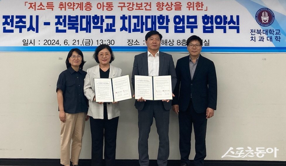 전주시가 지난 21일 전북대학교 치과대학과 저소득 아동 구강보건 향상과 아동의 건강한 성장을 도모하기 위한 업무협약을 체결했다. 사진제공=전주시