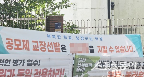 부산시교육청 입구에 걸려있는 내부형 교장 공모제 요청 현수막.