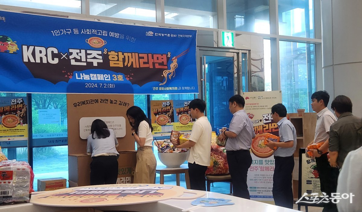 한국농어촌공사 전북지역본부가 지난 2일 1인 가구 등의 사회적 고립을 예방하기 위한 ‘함께라면’ 나눔캠페인을 실시했다. 사진제공=한국농어촌공사 전북본부