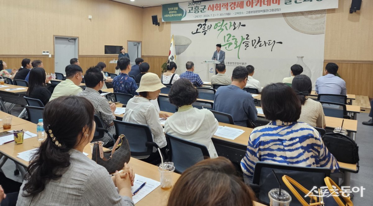 고흥군이 지난 2일 고흥분청문화박물관에서 사회적경제 기업 관계자 및 관심 주민 60여 명이 참석한 가운데 ‘사회적경제 아카데미’를 개강했다. 사진제공=고흥군